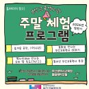 부산교육역사관 주말 체험 프로그램 안내 이미지