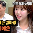 6월29일 아는형님 아침 드라마급 전개 김아영, 서장훈 플러팅 중에 만난 X여친 지예은 영상 이미지