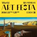 꿈 나빌레라(C반) | 내가 본 미술 전시 <월드 아트페스타 2026 - World ARTFESTA> 후기 / 삼성역 코엑스 C홀