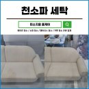 미소지움세탁 이미지