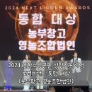 2024 강한소상공인 성장지원사업 로컬브랜드 통합 대상, &lt;농부창고 영농조합법인&gt;