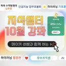시민기획강좌 시간관리 효율화 시즌2 | [공지] 10월 지식샘터 강좌 안내 |똑똑! 수학탐험대...편 |인공지능 업무 효율화|하이러닝 활용편...