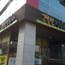 고봉민김밥인 목원대점 이미지