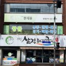 반여1동-3 | 부산 반여동 맛집 부산삼정돼지국밥 반여점 점심 후기