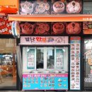 별난만두 (주안점) 이미지