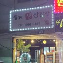 황금 생삼겹살 이미지