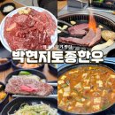 대구 소고기 맛집 박현지토종한우 1호점 예약 필수