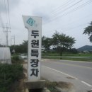 두원특장차 이미지