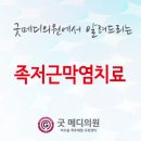 (주)굿메디 이미지