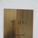리뷰티코아 | 창원(마산)] 마산피부관리 쎌뷰티🥰 나비존 모공과 홍조 고민 해결하고 온 프리미엄 수분부스터 솔직 후기 ​