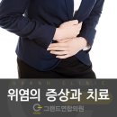 연합소화내과의원 이미지