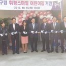 구립 스마일어린이집 이미지