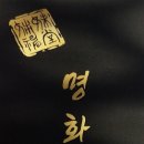 명화당 - 송파구 중대로 135 | 명화당