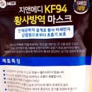 지앤메디 kF94마스크로 건강 챙기세요~(코로나 바이러스 방지)