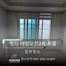 씨유명지대방디엠점 | 명지동 입주청소｜명지대방디엠시티 센텀오션 오피스텔 투룸 입주청소업체 후기