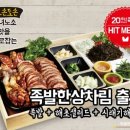 족발한상 이미지