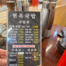 현옥국밥 이미지