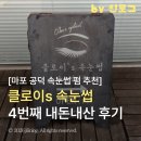 GS25 도화정진점 | 마포역 공덕 클로이s 속눈썹 | 속눈썹 펌 내돈내산으로 4번 받은 후기