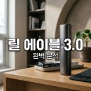 한국지엠포천서비스센터㈜ | 릴 에이블 3.0, 더 빨라지고 스마트해진 궐련형 전자담배 완벽 분석!