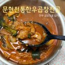 더 (THE)순한양곱창 | 한우 곱창전골 밀키트 추천 문현전통한우곱창전골 택배 후기
