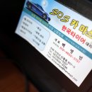 SOS 카마스타 이미지