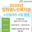 임하댐노인복지관 이미지