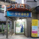 성내스크린골프장 이미지