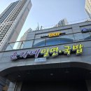 강동산하2로 R | 울산 강동 밀면 국밥 맛집 윤가네 솔직후기