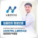 노블란트치과의원 이미지