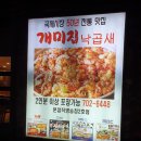 안경희개미집 기장점 | 부산 송정맛집 낙곱새가 맛있는 1972 안경희 개미집 송정점 찐 후기