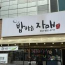 밥하는자매 이미지