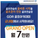 GDR 골프아카데미 포천군내점 이미지