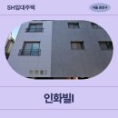 긴고랑로 | 서울특별시 광진구 긴고랑로1길 75 (중곡동, 인화빌Ⅰ...Ⅰ 입주대기자 모집공고 신청 전 거주후기 확인