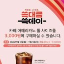 스타벅스 아메리카노, 13~16일 '3000원' 판매 이미지