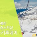 엘리시안강촌스키투데이렌탈샵 이미지