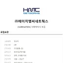에이치엠씨