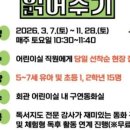 통기타(광주광역시교육청학생독립운동기념회관) | 광주시교육청학생독립운동기념회관, 유아·초등 대상 독서 프로그램 운영