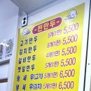 큰손왕만두&닭강정