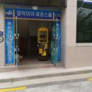 양덕아이태권스쿨 이미지