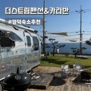 펜션502 | 영덕숙소 오션뷰 더스트림펜션&amp;카라반 502호 솔직후기