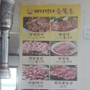 돼지장터숯불촌