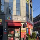 일등복권방 - 남구 | 일등복권방