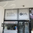 궁잔기지떡안산 | 안산 궁잔기지떡 사 먹었어요