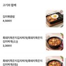 배달삼겹도요리다 | [전주/전북대] 전주 삼겹살 배달 맛집 ‘꾸꾸삼겹’