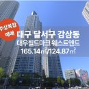 대우월드마크부동산공인중개사사무소 | 죽전네거리 죽전역 도보1분권 주상복합 아파트 매매 대우월드마크웨스트엔드 올수리 죽전네거리 급매