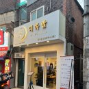더족발 흑석점