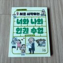 나무생각 [처음 시작하는 너와 나의 인권수업] 서평후기