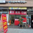 문정동 로또 파는 곳, 크로바복권방 후기 구매했어요~