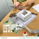서울에너지드림센터 화장실 | [드림기자단 : 차민서] 서울에너지드림센터 ZEB 디자인 클래스 생생 후기