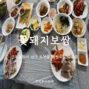 꽃돼지보쌈족발 | 포항 문덕 보쌈 맛집 꽃돼지보쌈족발 문덕점｜국내산 보쌈 점심특선 솔직후기
